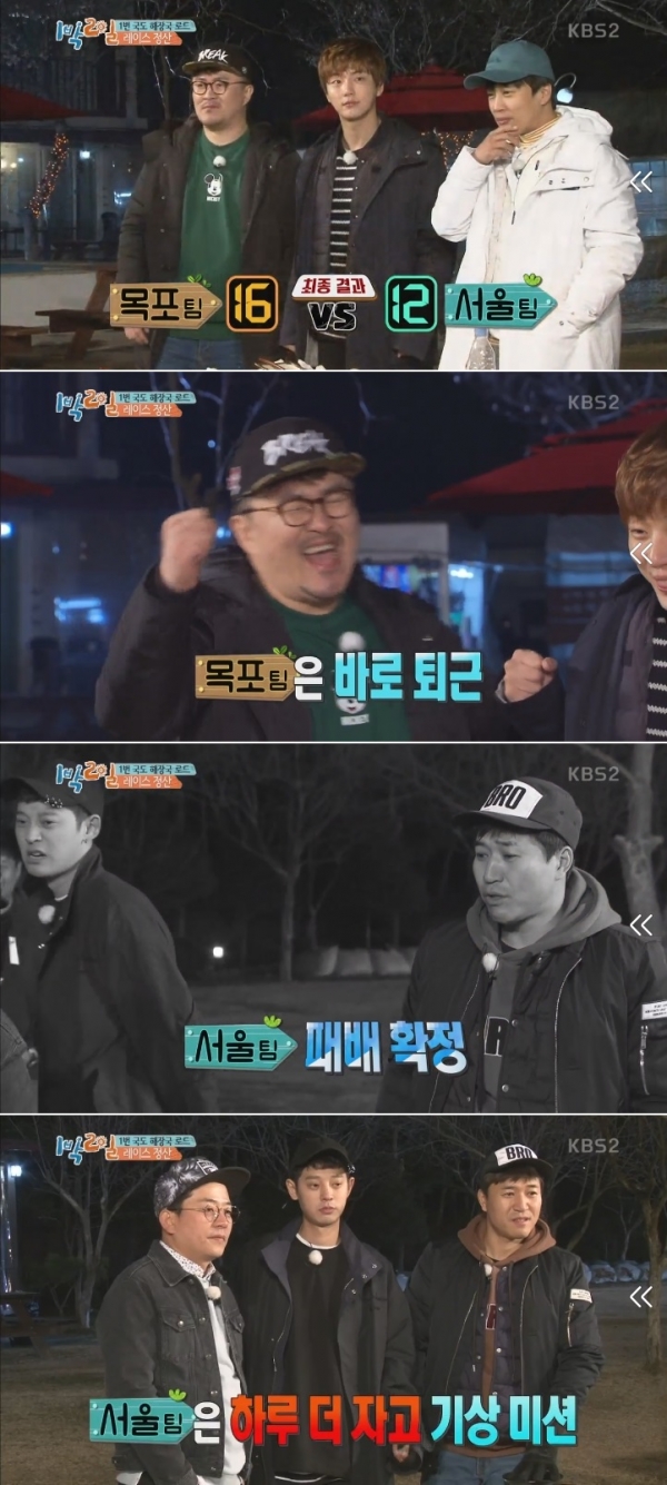 (사진=KBS2 '1박 2일')