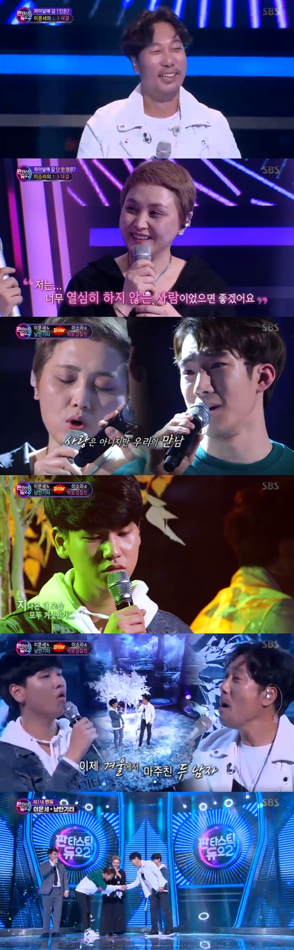 (사진=SBS '일요일이 좋다 - 판타스틱 듀오')