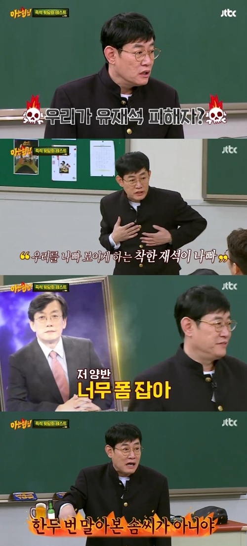 (사진=JTBC '아는 형님')