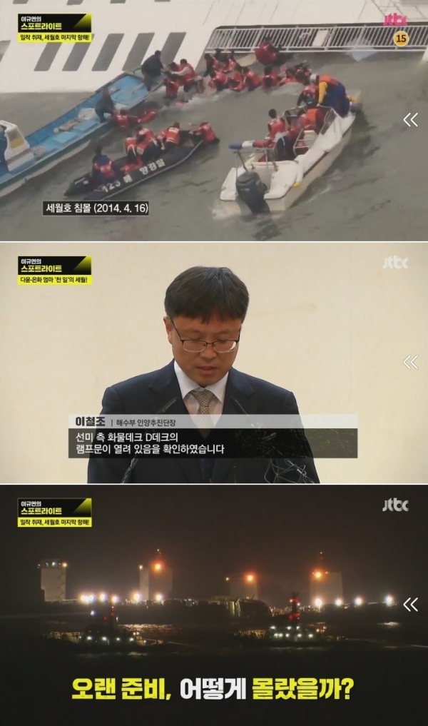 (사진=JTBC '이규연의 스포트라이트')