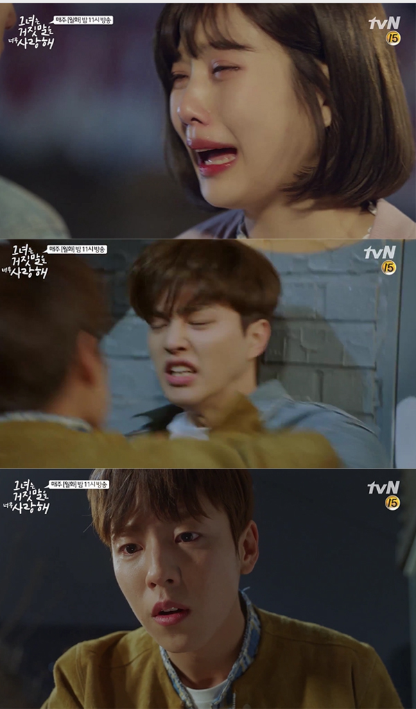 ▲'그녀는거짓말을너무사랑해' 5회 캡처(사진=tvN)