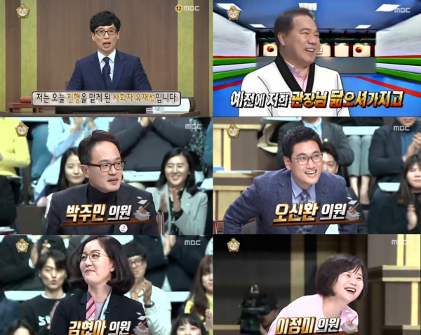 (사진=MBC '무한도전')