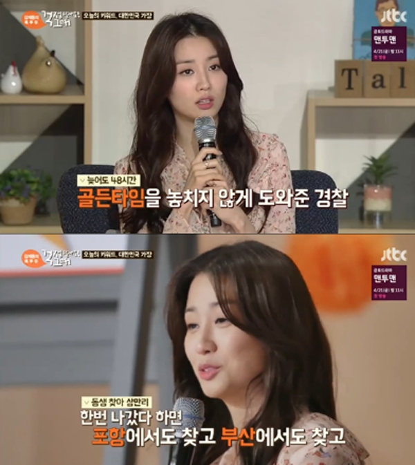 ▲'톡투유' 박하선(사진=JTBC)