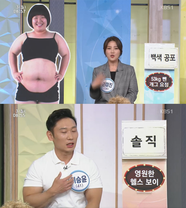 ▲'아침마당' 권미진 이승윤(사진=KBS1)