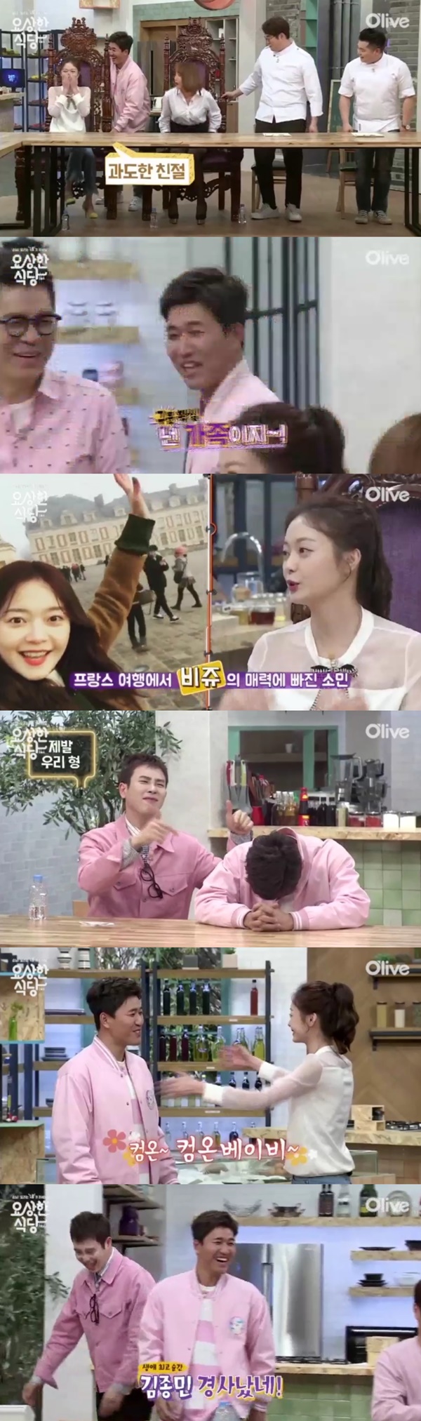 (▲올리브TV '요상한 식당' 김종민 전소민)