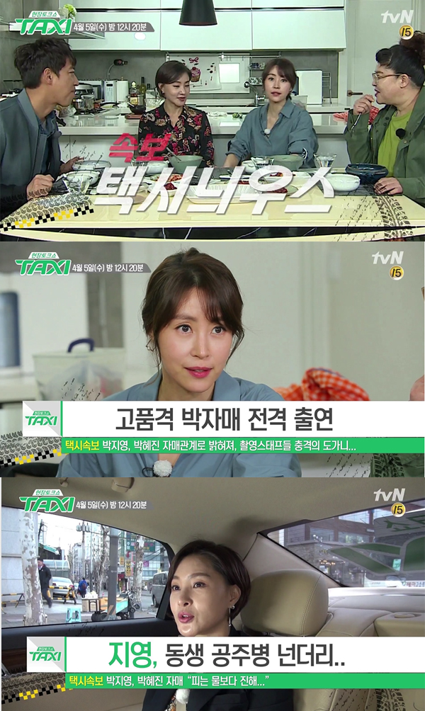 ▲'택시' 박혜진 박지영(사진=tvN)