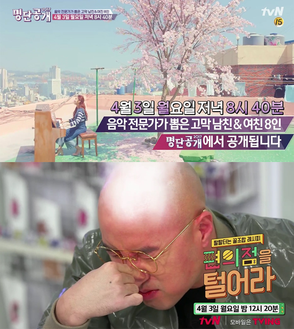 ▲'명단공개2017' '편의점을 털어라' 방송 캡처(사진=tvN)