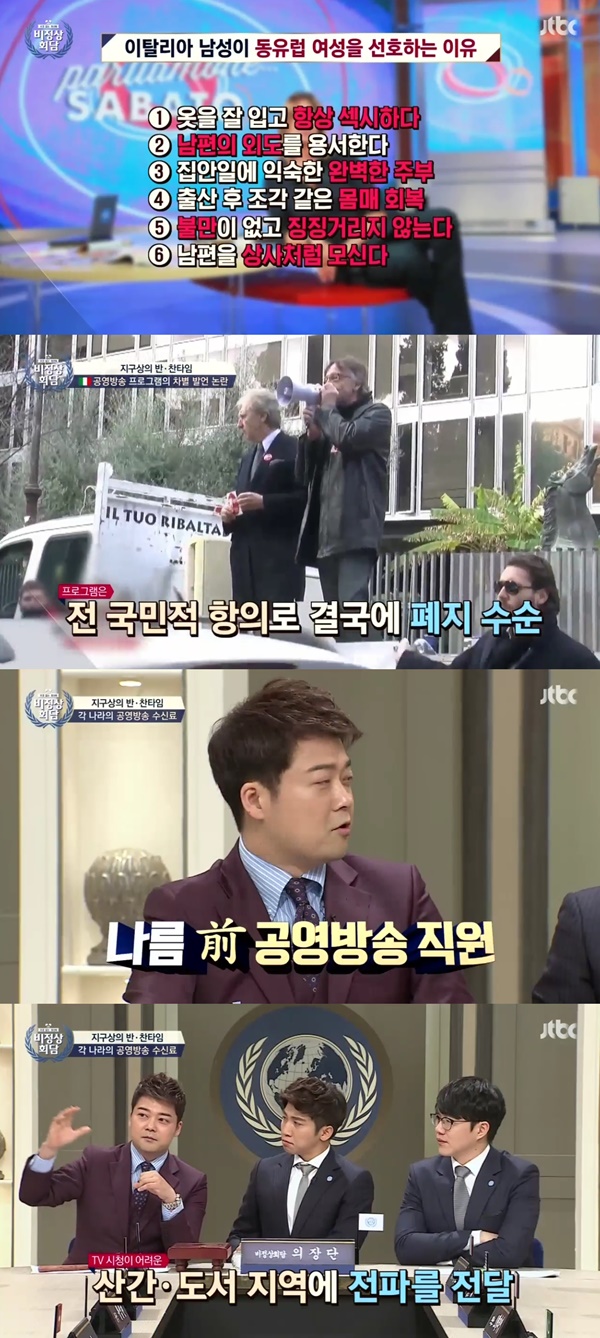 (▲JTBC '비정상회담' )