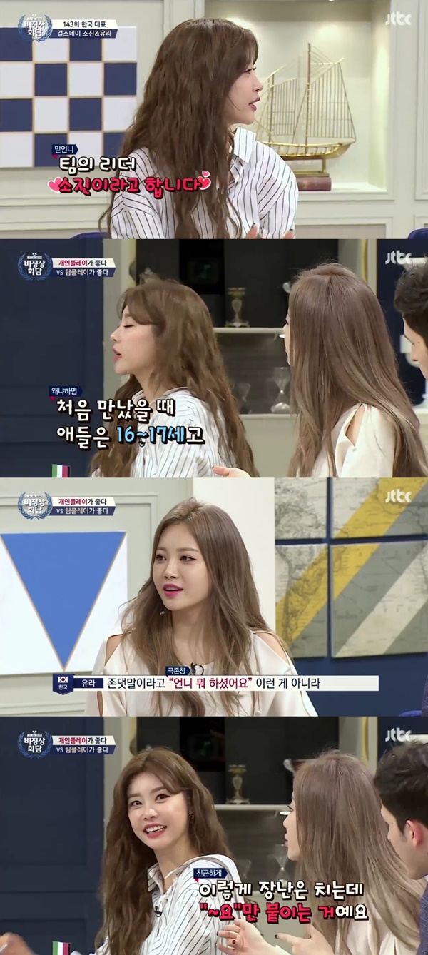 (▲JTBC '비정상회담' 걸스데이)