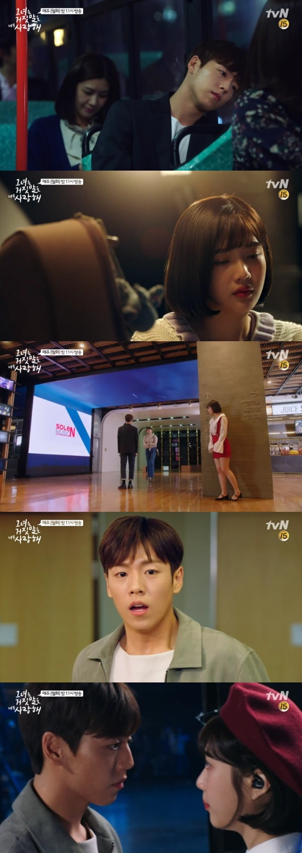 (▲tvN '그녀는 거짓말을 너무 사랑해' 이현우 조이)