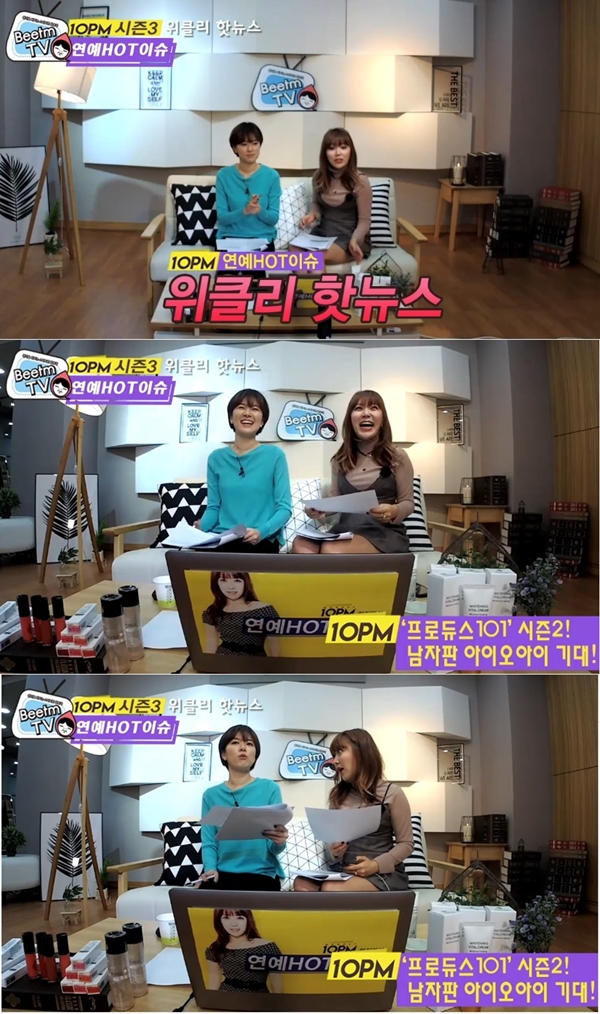 ▲비틈TV '10PM시즌3-하지영의 연예핫이슈'(사진=비틈TV)