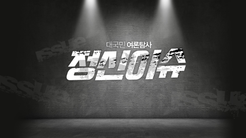 ▲'정신이슈'(사진=KBS2)