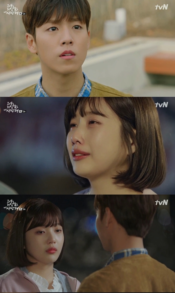 (사진=tvN '그녀는 거짓말을 너무 사랑해')