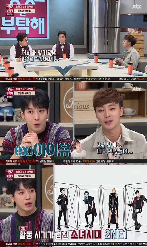 (사진=JTBC '냉장고를 부탁해')