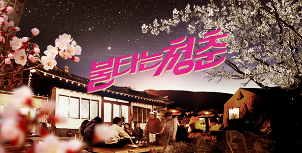 (사진=SBS '불타는 청춘')