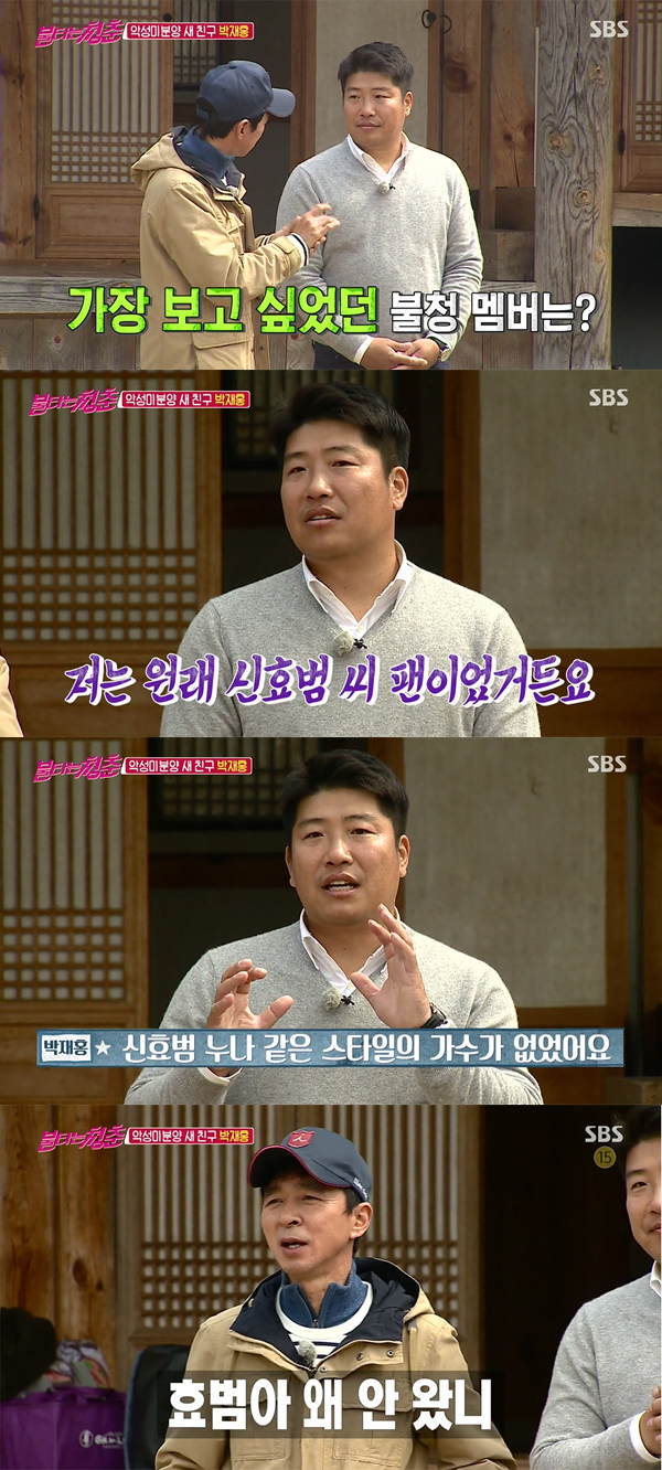 ▲'불타는청춘' 박재홍(사진=SBS)