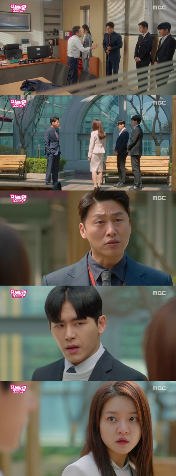 (▲MBC 수목드라마 '자체발광 오피스')