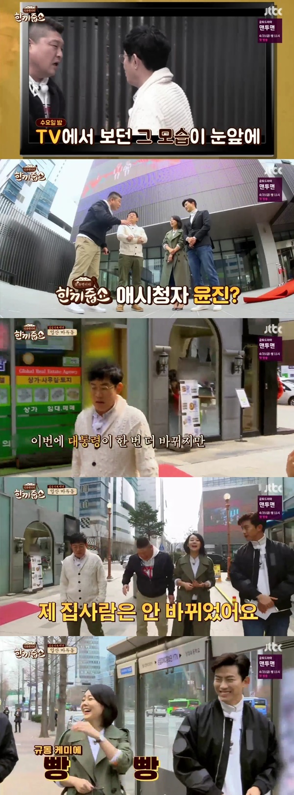 (▲JTBC '한끼줍쇼' 김윤진)