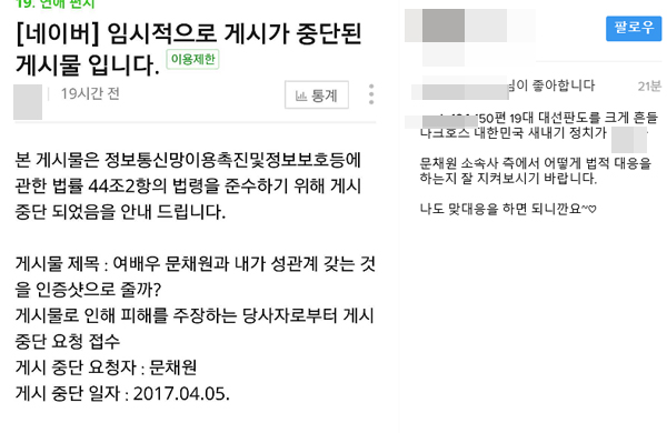 ▲5일 오전 자신이 문채원 남자친구라 주장하는 한 네티즌이 나무엑터스의 법적 조치에 대한 반응을 전했다.(사진=인스타그램)