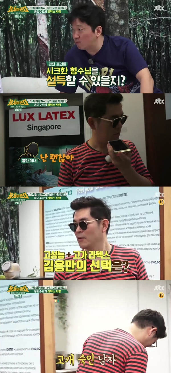 (▲JTBC '뭉쳐야 뜬다' )