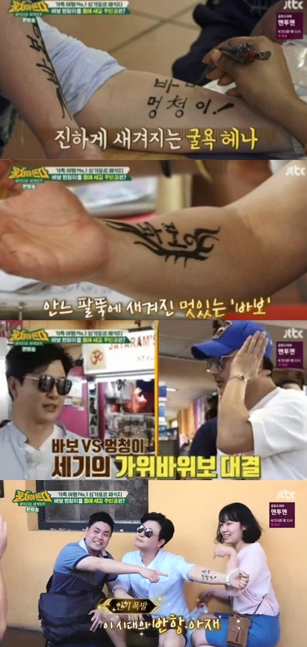 (▲JTBC '뭉쳐야 뜬다' )