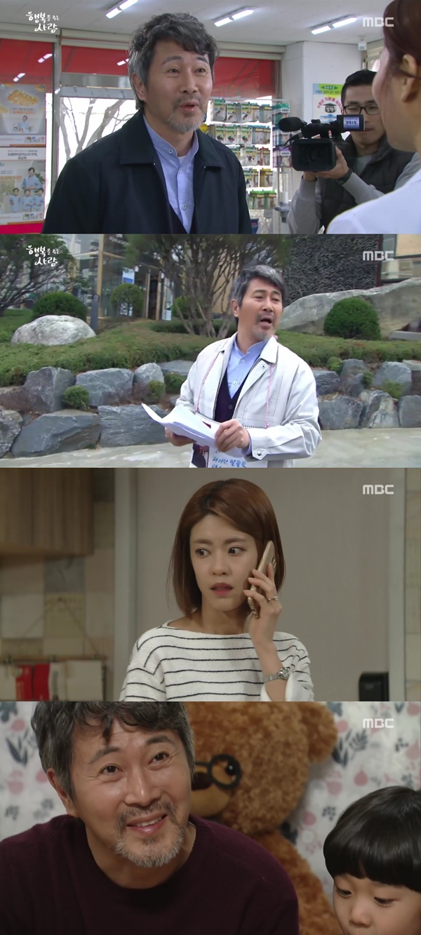 (▲MBC '행복을 주는 사람')