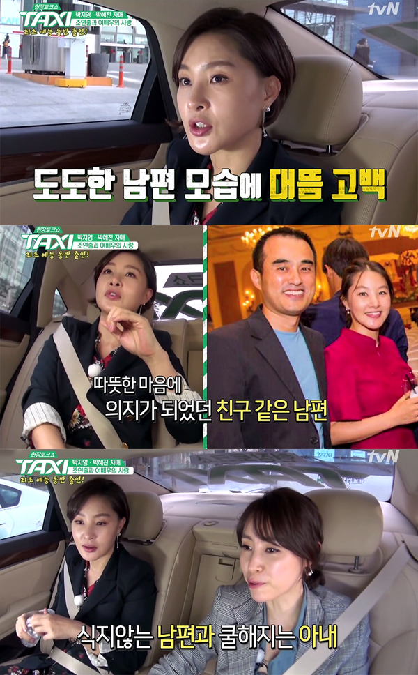 ▲'택시' 박지영(사진=tvN)