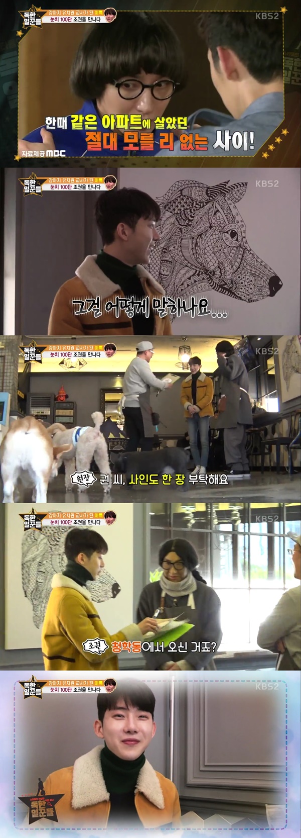 (▲KBS2 '독한 일꾼들' 이특 조권)