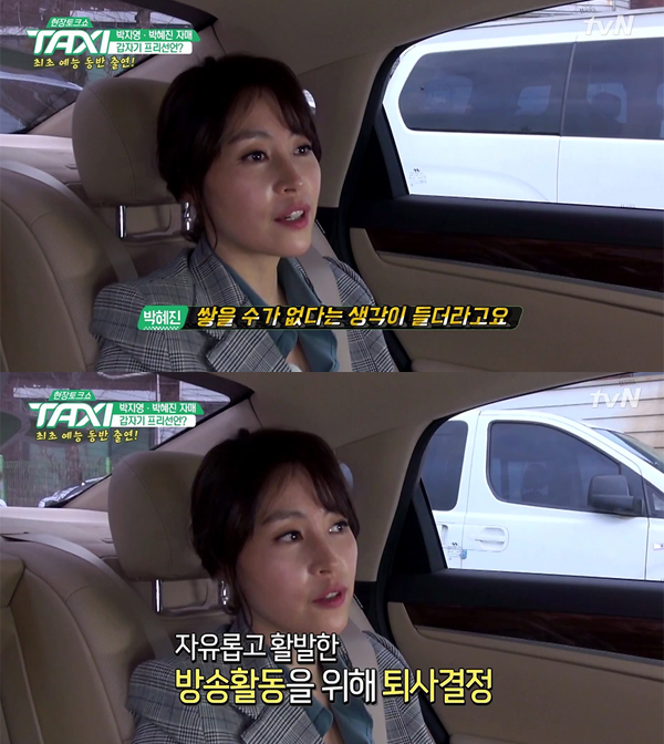 ▲'택시' 박혜진(사진=tvN)