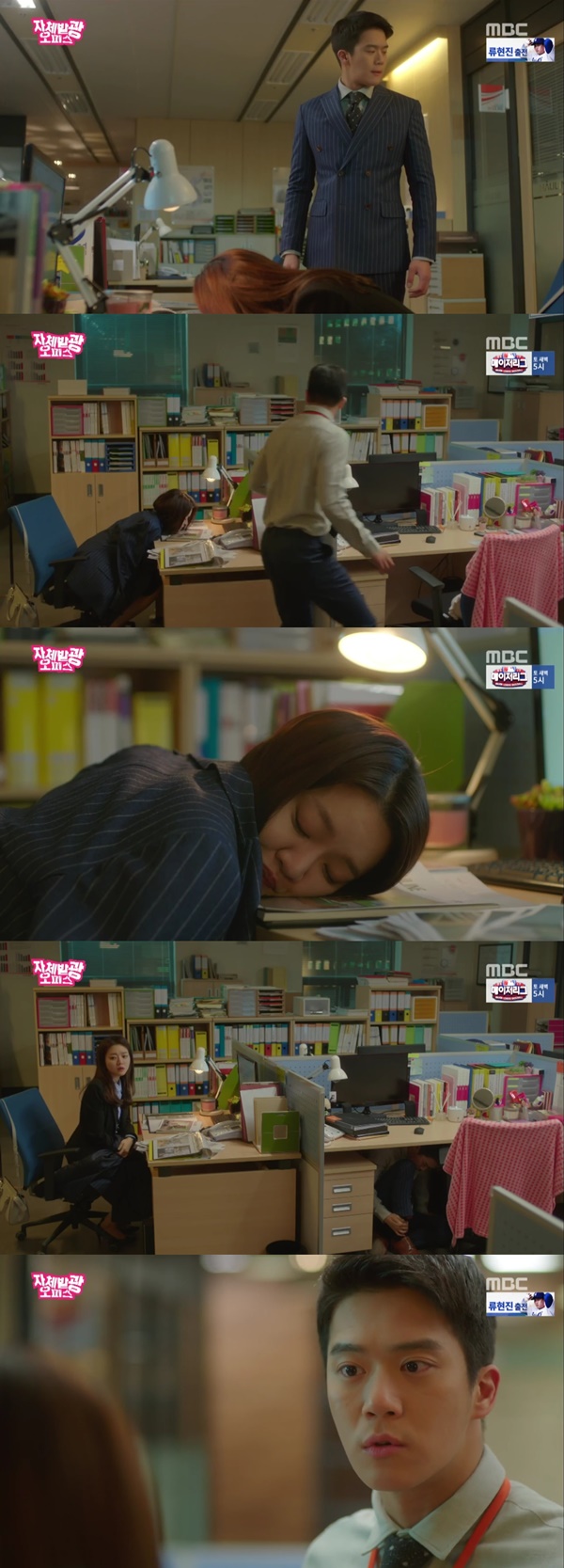 (▲MBC 수목드라마 '자체발광 오피스')