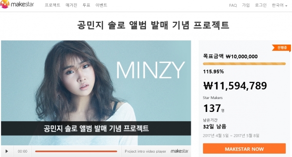 (사진=메이크스타)