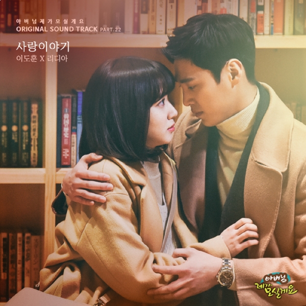 (▲MBC 주말드라마 '아버님 제가 모실게요')