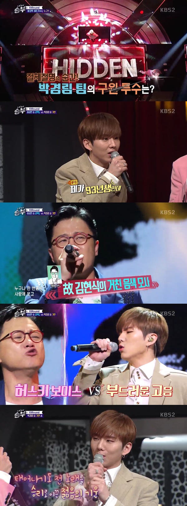 (▲KBS2 '노래싸움 승부' 기현)