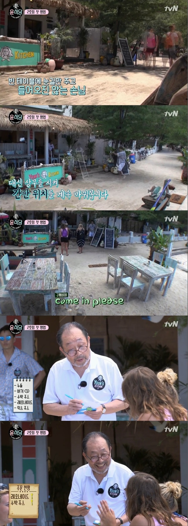 (▲tvN '윤식당')