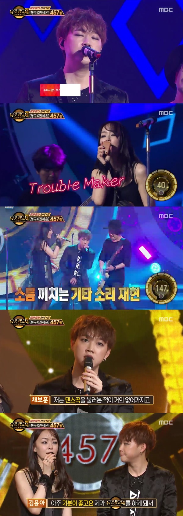 (▲MBC '듀엣가요제' )