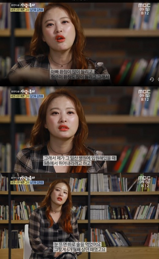 (▲MBC '사람이 좋다' 심진화)