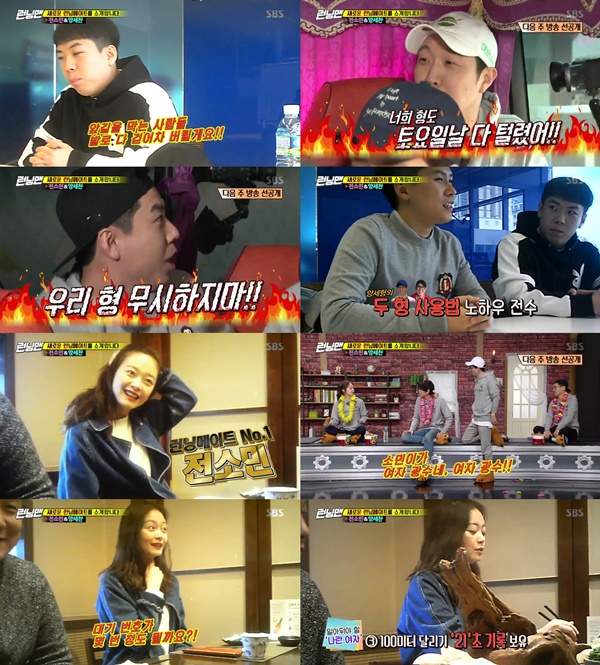 (▲SBS '런닝맨' 양세찬 전소민)
