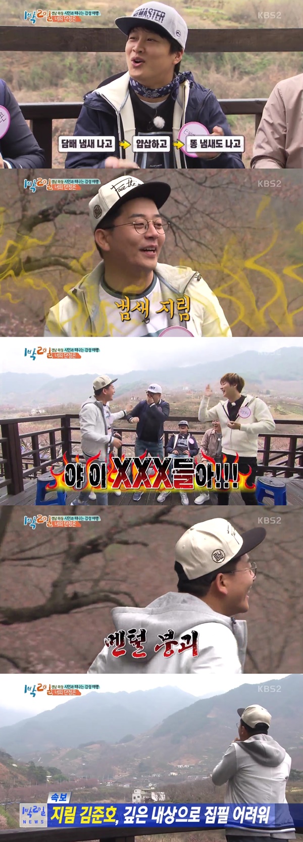 (▲KBS2 '1박 2일' 김준호)