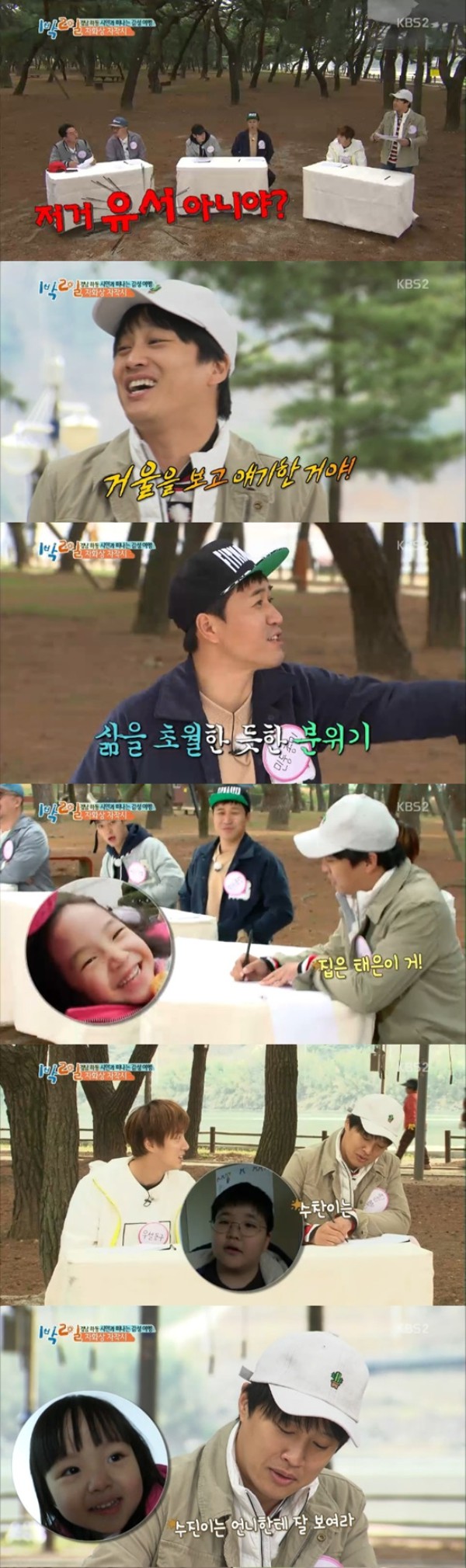(KBS '1박 2일')