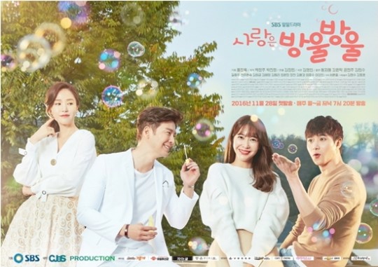 ▲(출처=SBS 일일드라마 '사랑은 방울방울')
