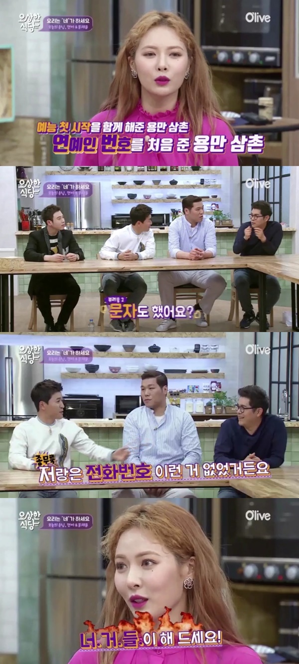 (▲올리브TV '요상한 식당' 현아)