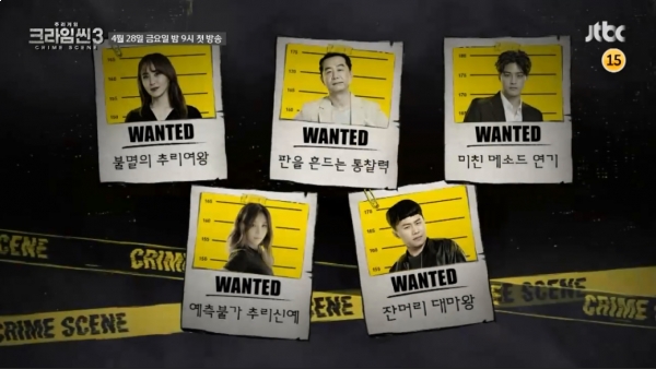 ▲(출처=JTBC '크라임씬3')