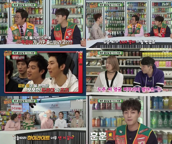 (▲tvN '편의점을 털어라' 윤두준 조권)