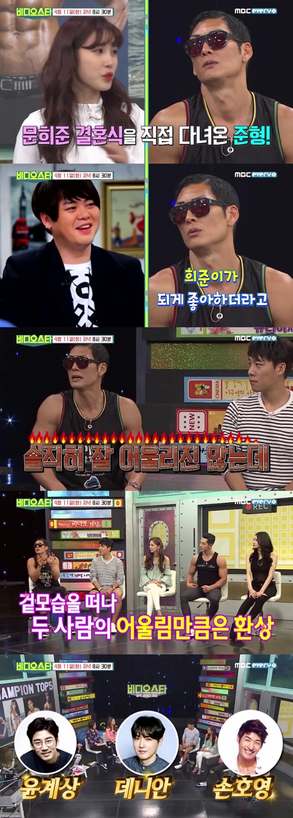 (▲MBC에브리원 '비디오스타' )