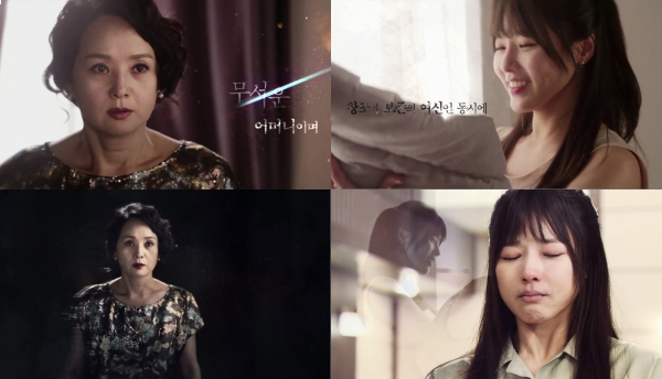 ▲(출처=KBS2 새 일일드라마 '이름없는 여자' 티저 영상 캡처)