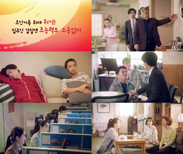 (▲SBS 월요일 드라마 '초인가족' 박혁권 박선영)