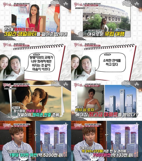 (▲채널A '풍문쇼' 함소원)