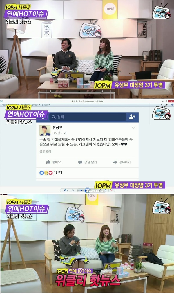 ▲비틈TV '10PM3-하지영의 연예핫이슈'(사진=비틈TV)