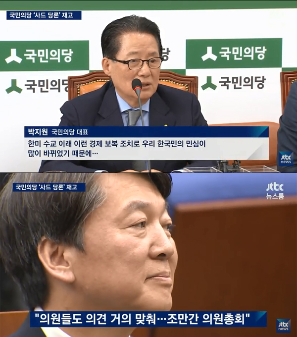 ▲'뉴스룸' 국민의당 관련 보도 캡처(사진=JTBC)