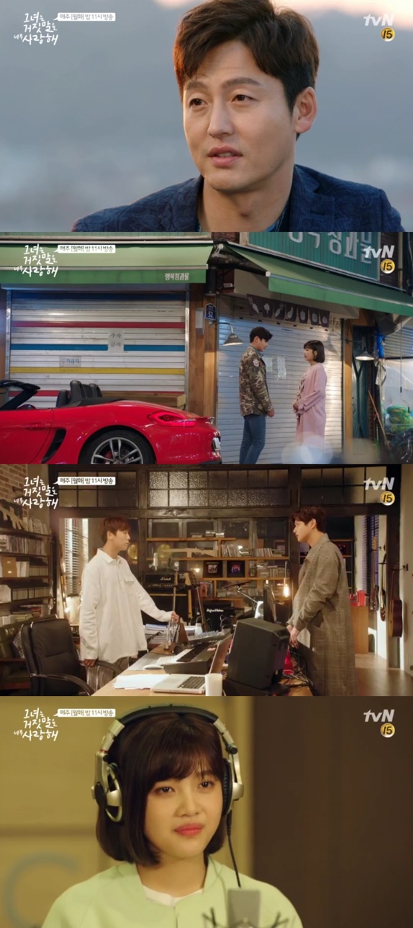 (▲tvN '그녀는 거짓말을 너무 사랑해' )